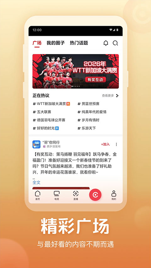 央视频世界杯直播截图1