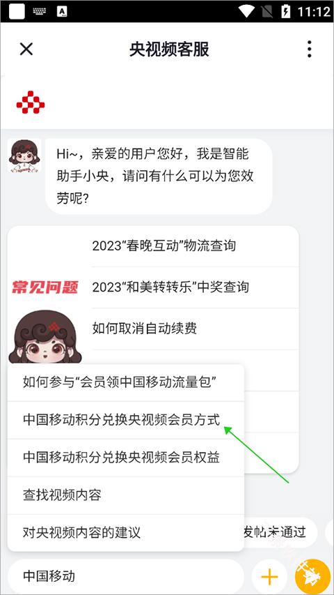 央视频世界杯直播