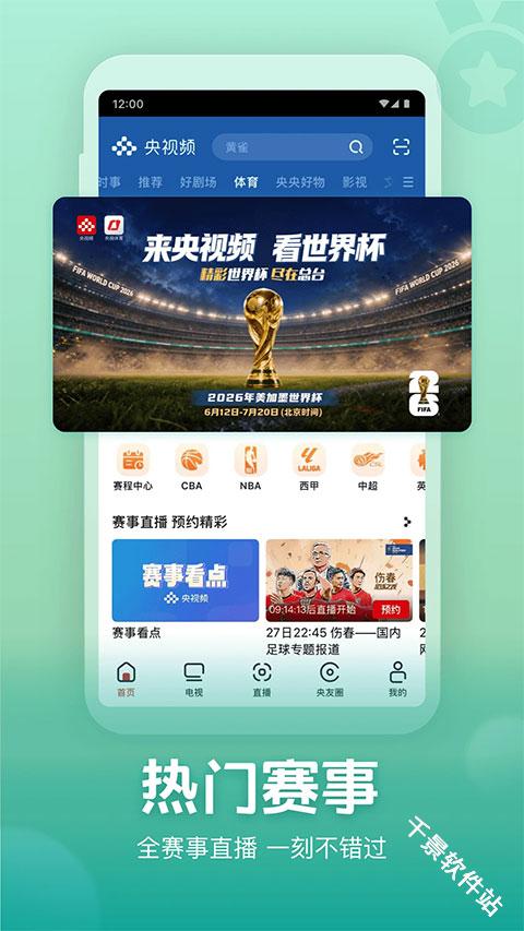 央视频世界杯直播