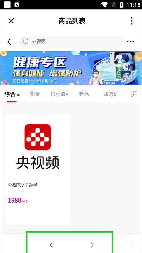 央视频世界杯直播
