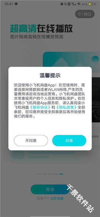 小飞机网盘