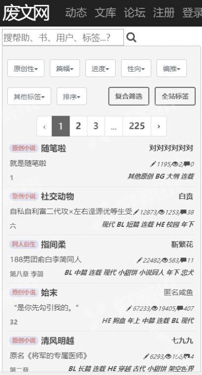 废文网小说