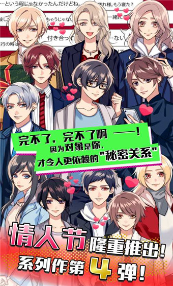 秘密关系4截图1