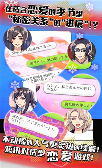 秘密关系4截图3