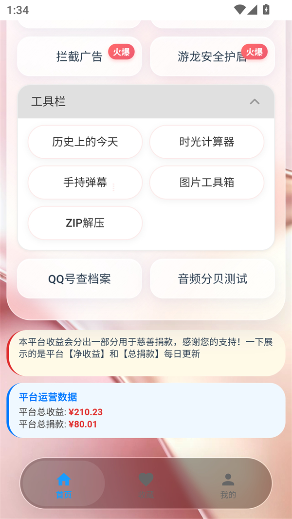 游龙工具箱