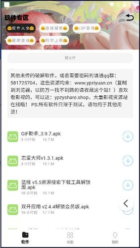 小G软件库截图2
