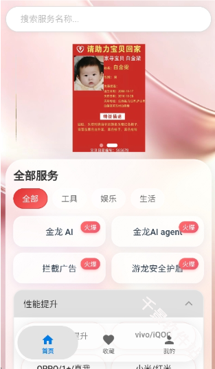 游龙工具箱