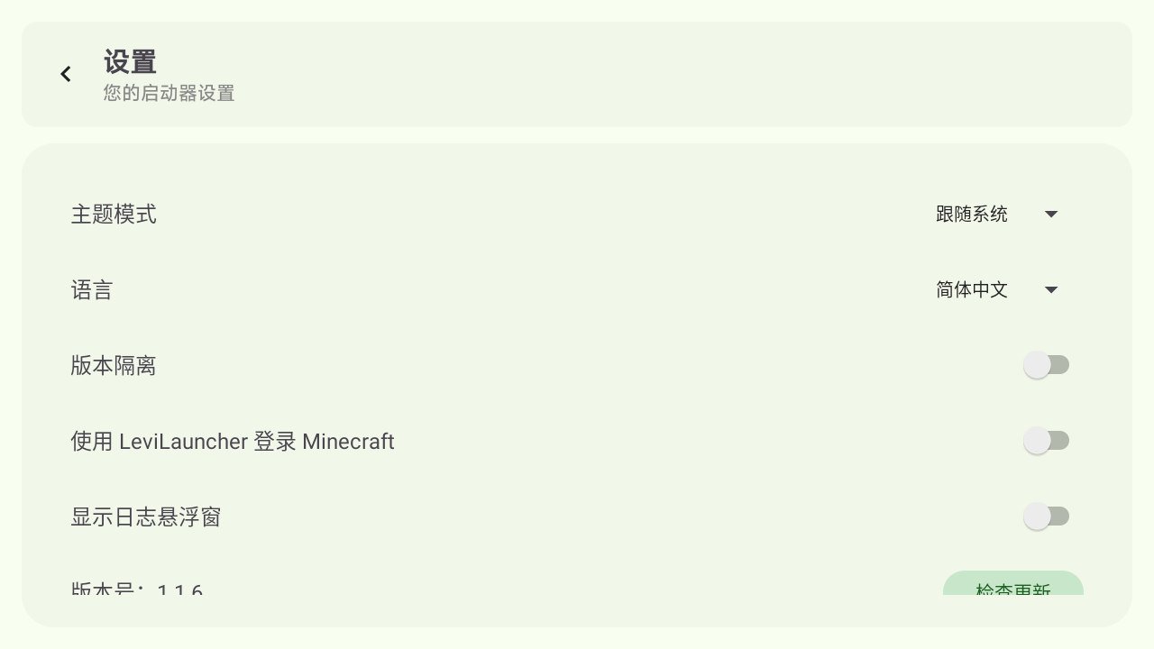 LeviLauncher启动器