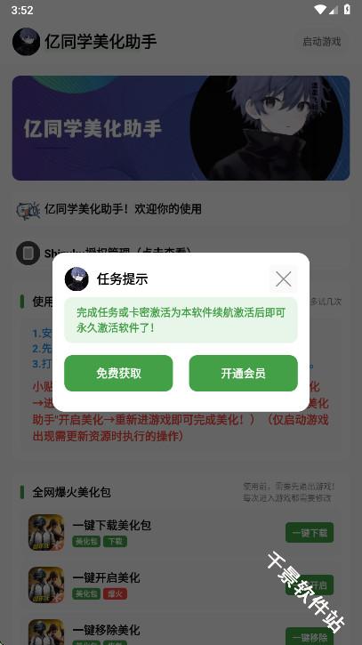 亿同学美化助手