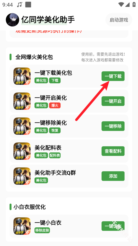 亿同学美化助手