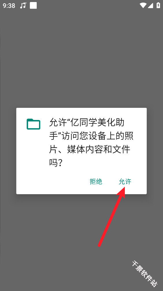 亿同学美化助手
