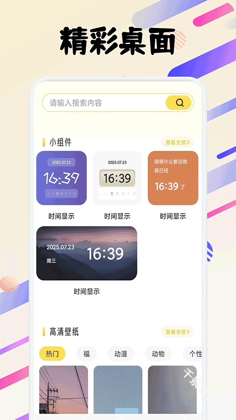 FunWidgets