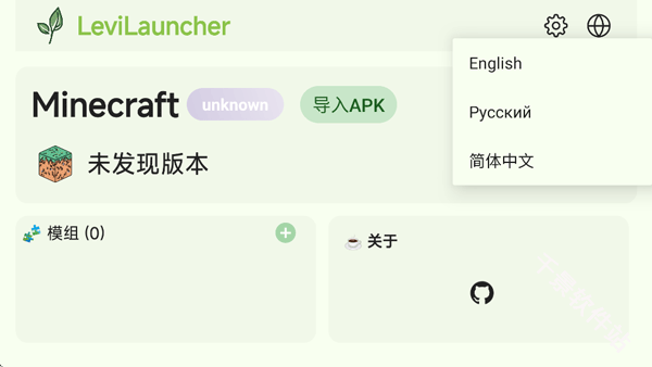 LeviLauncher启动器