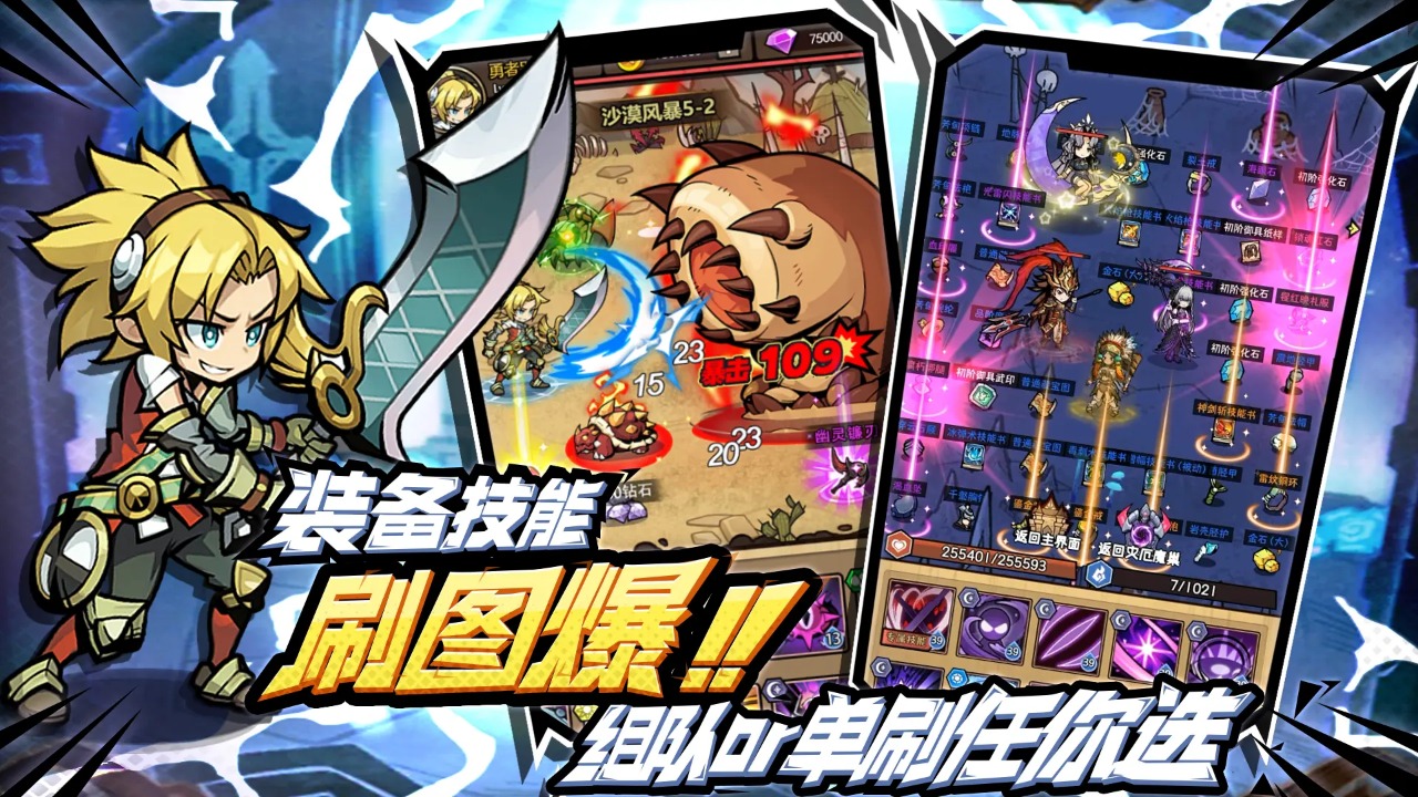 荣耀冒险王截图1