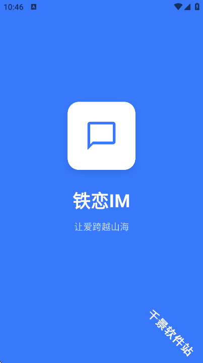 铁恋