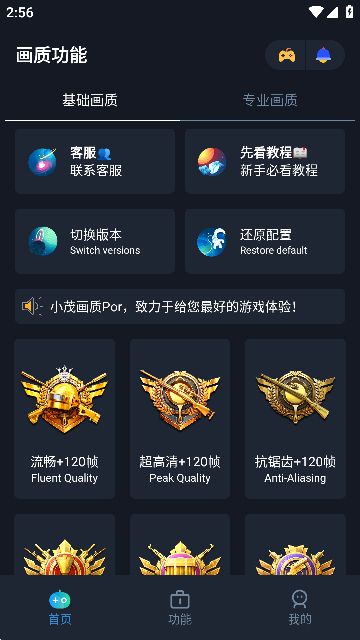 小茂画质Pro截图4