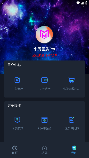 小茂画质Pro截图3