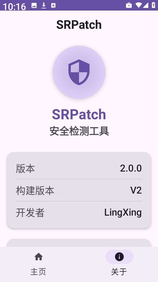 SRPatch截图4