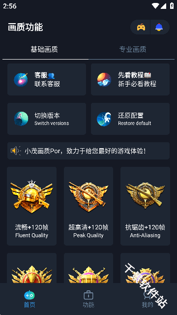 小茂画质Pro