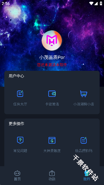 小茂画质Pro