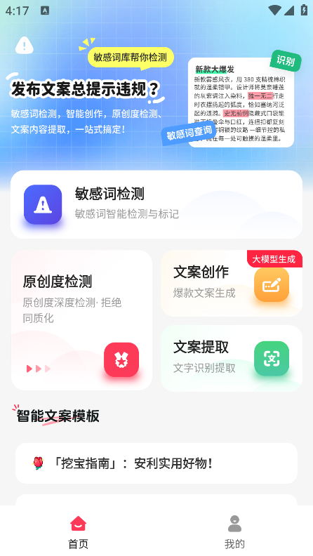 小红违禁词查询截图1