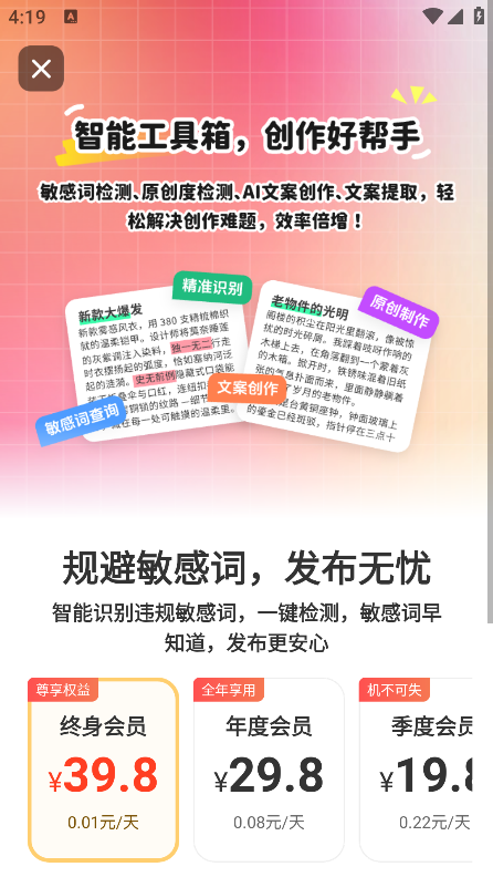 小红违禁词查询截图3