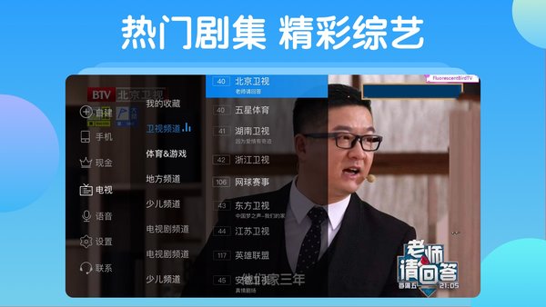 电视家tv版截图2