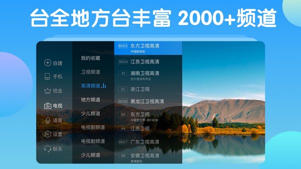 电视家tv版截图4