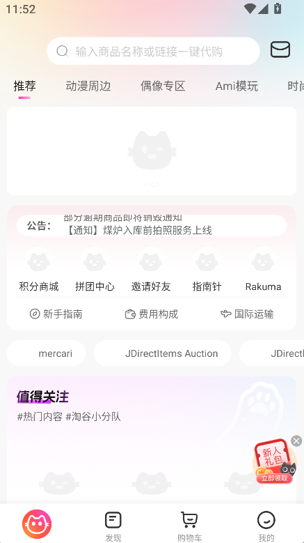 萌购截图2