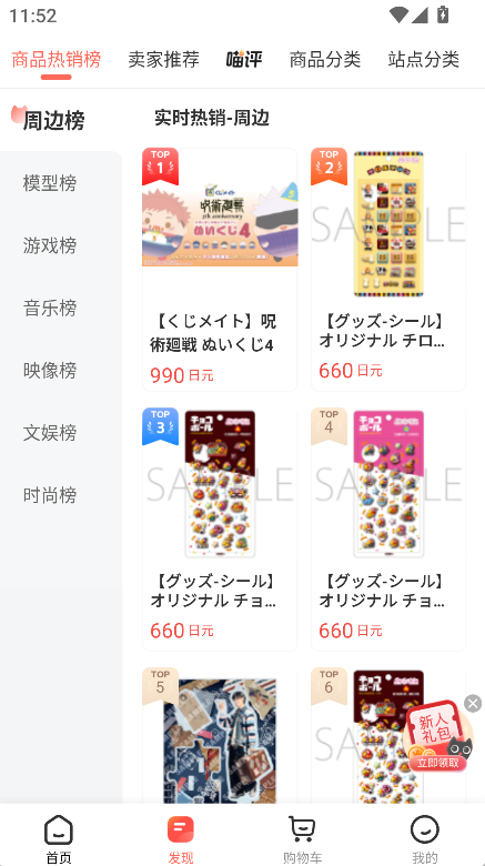 萌购截图3