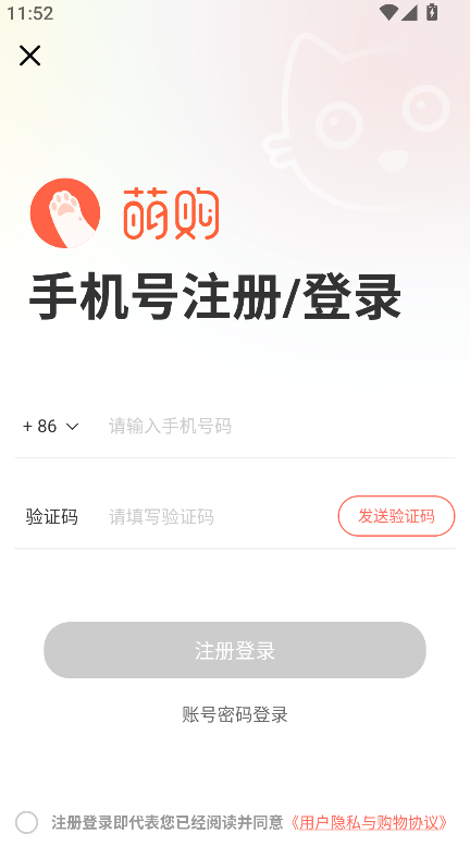 萌购截图4