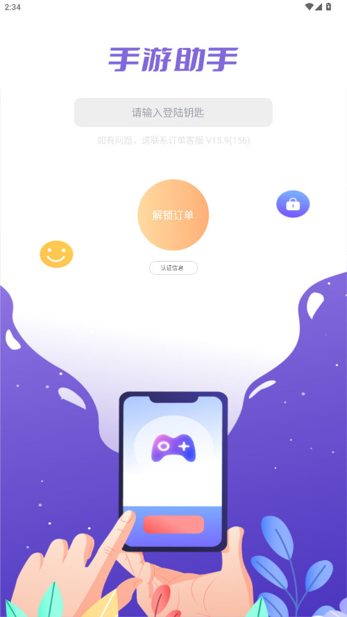 手游助手上号器截图2