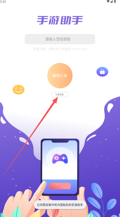 手游助手上号器截图3