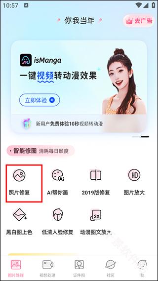 你我当年AI照片修复