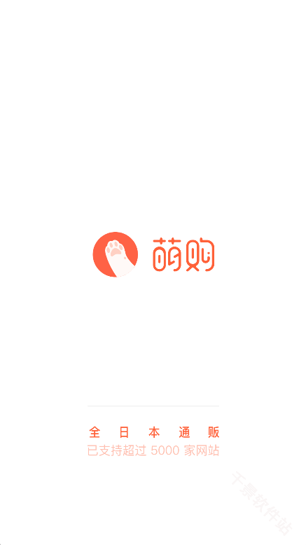 萌购
