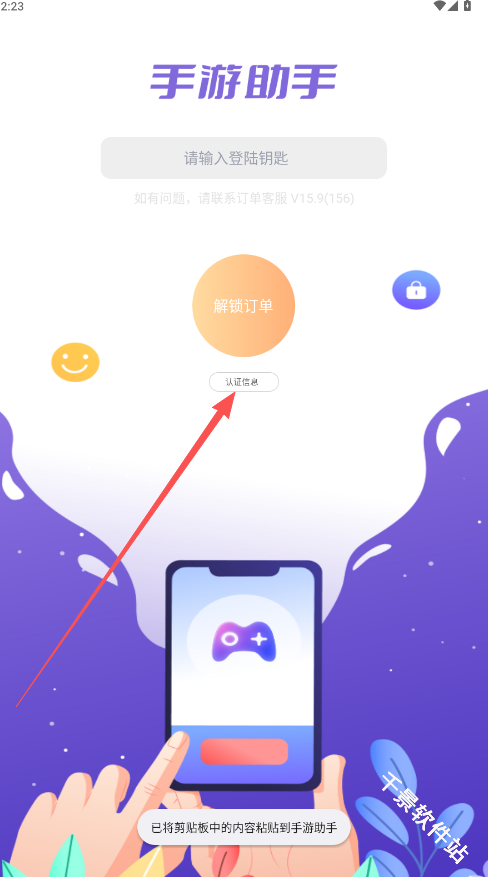 手游助手上号器