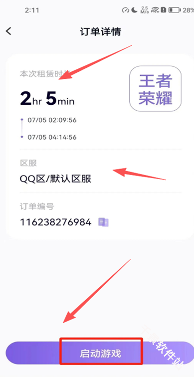 手游助手上号器