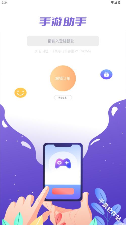 手游助手上号器