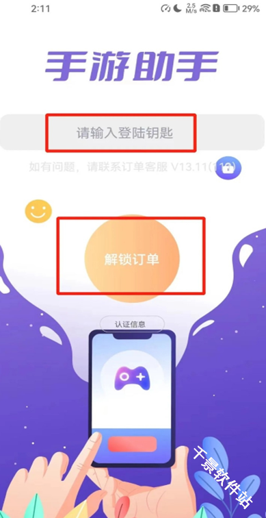 手游助手上号器