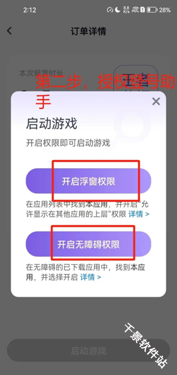 手游助手上号器
