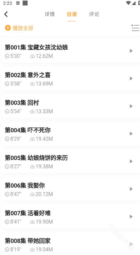 一路听天下