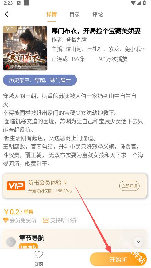 一路听天下