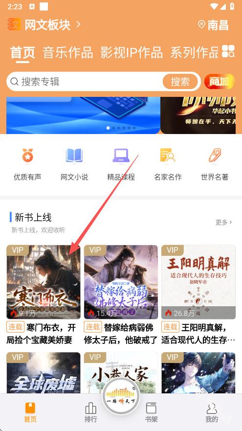 一路听天下