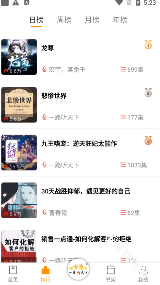一路听天下