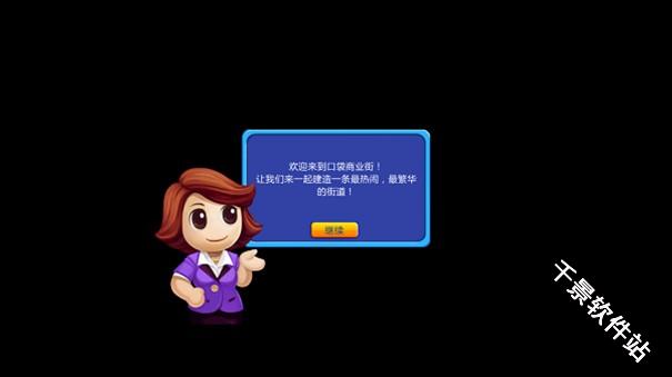 口袋商业街