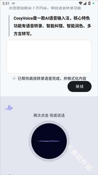 CosyVoice输入法