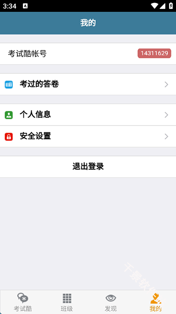 考试酷