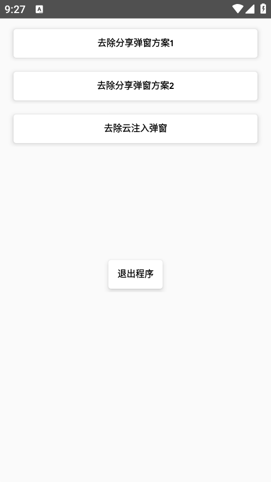 去除分享弹窗