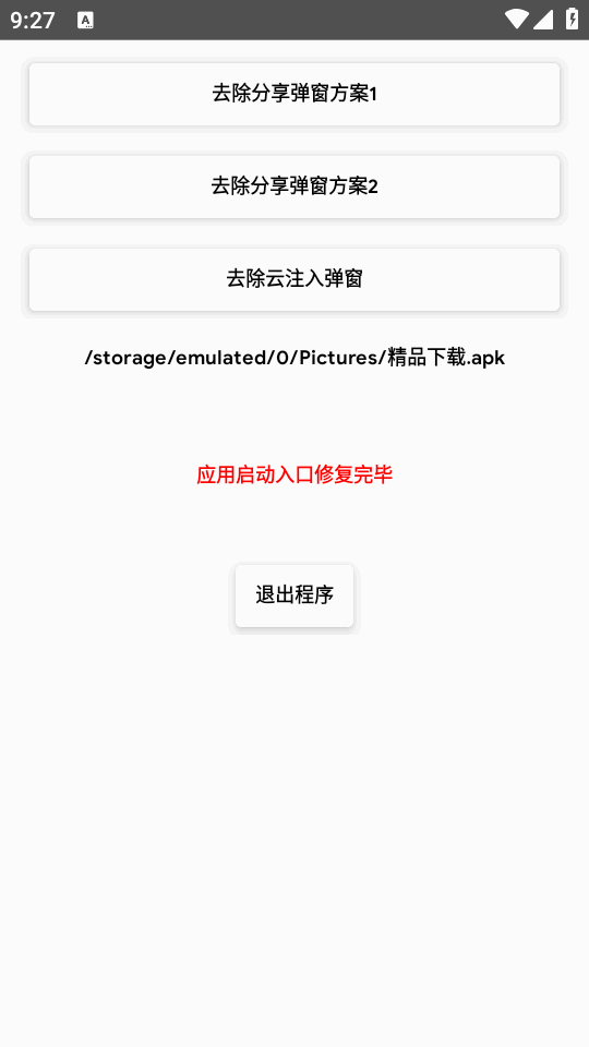 去除分享弹窗