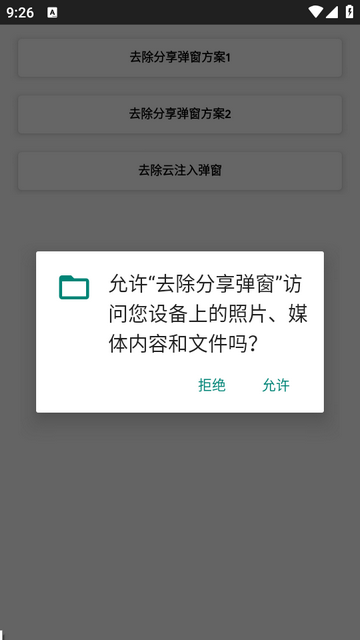 去除分享弹窗